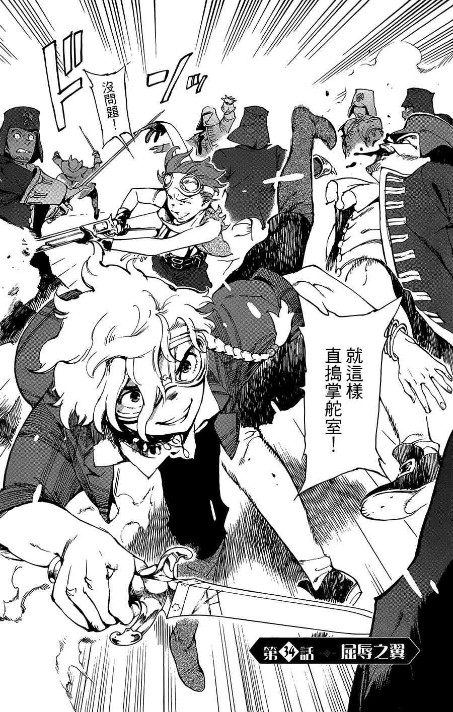 飛空幻想Lindbergh - 34話 - 2