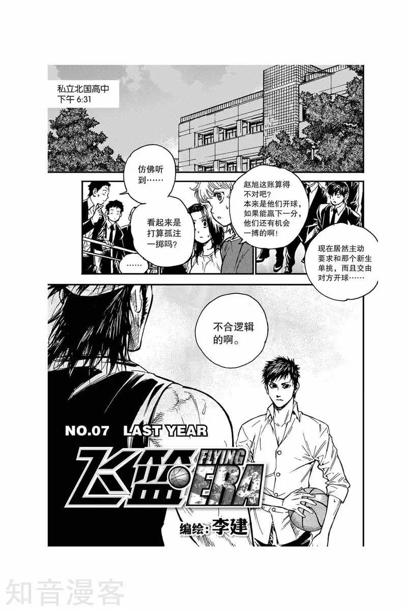 飛籃 FLYING ERA - 第18話 不合邏輯 - 1