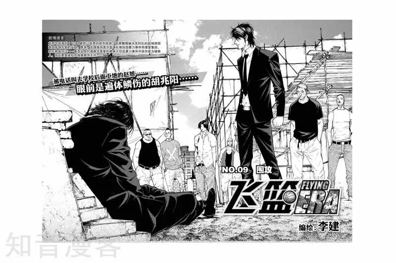 飛籃 FLYING ERA - 第22話 暗處 - 1