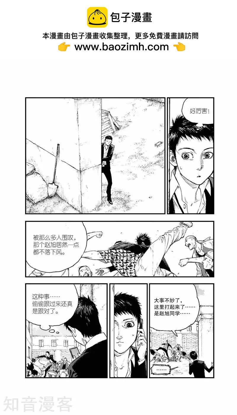 飛籃 FLYING ERA - 第22話 暗處 - 2