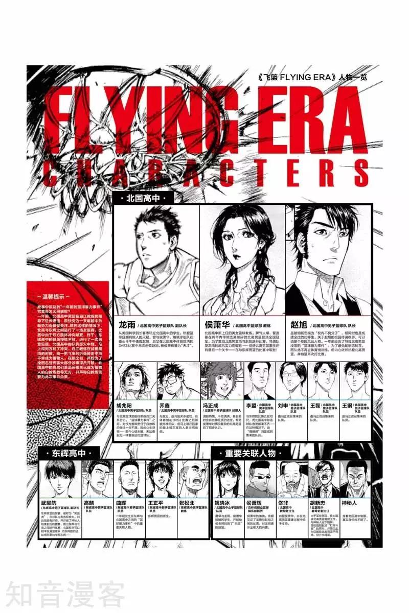 飛籃 FLYING ERA - 第34話 破釜沉舟 - 1