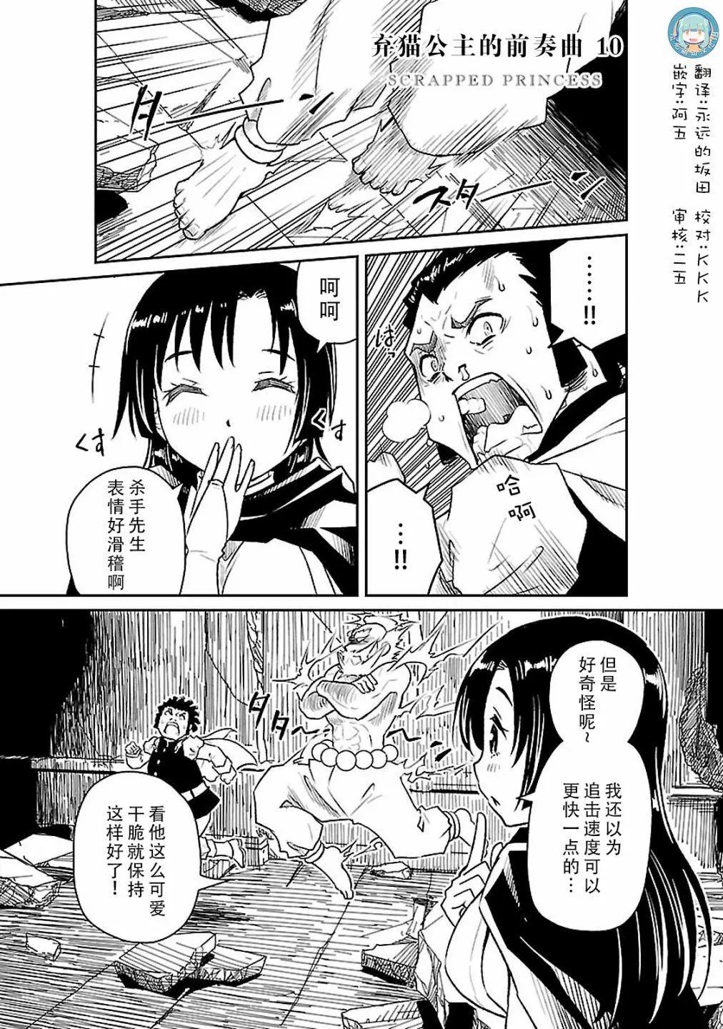 廢棄公主 - 第10話 - 1