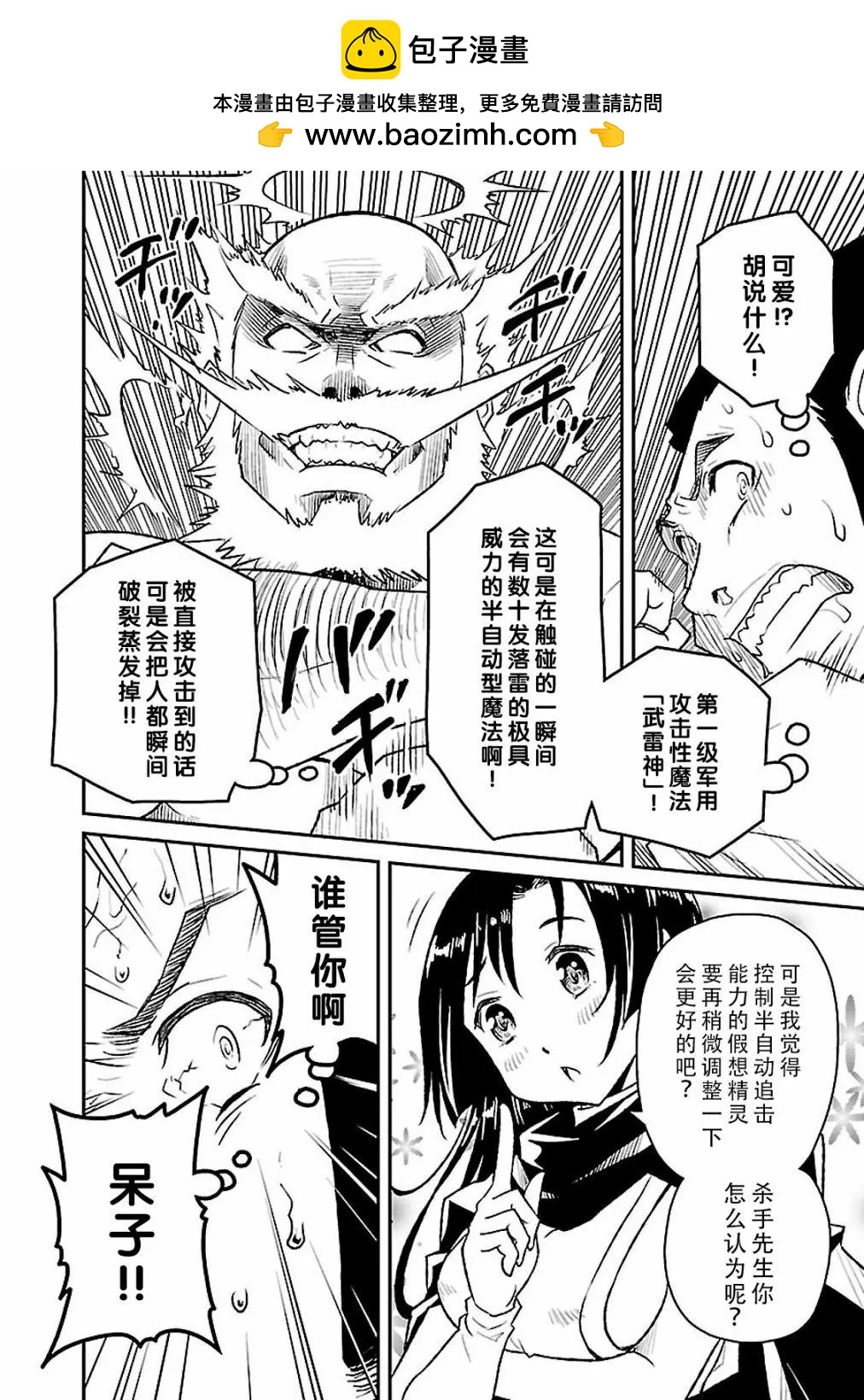 廢棄公主 - 第10話 - 2