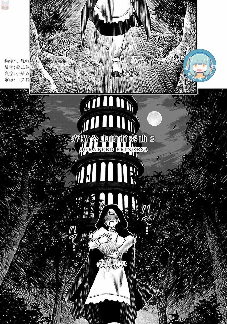 廢棄公主 - 第02回 - 1