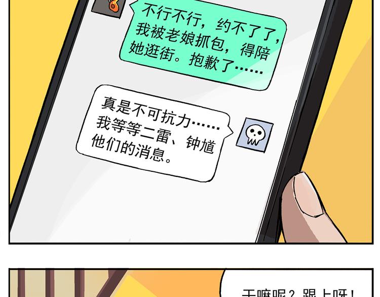非人學園 - 第104話 防火防盜防鐵扇 - 2