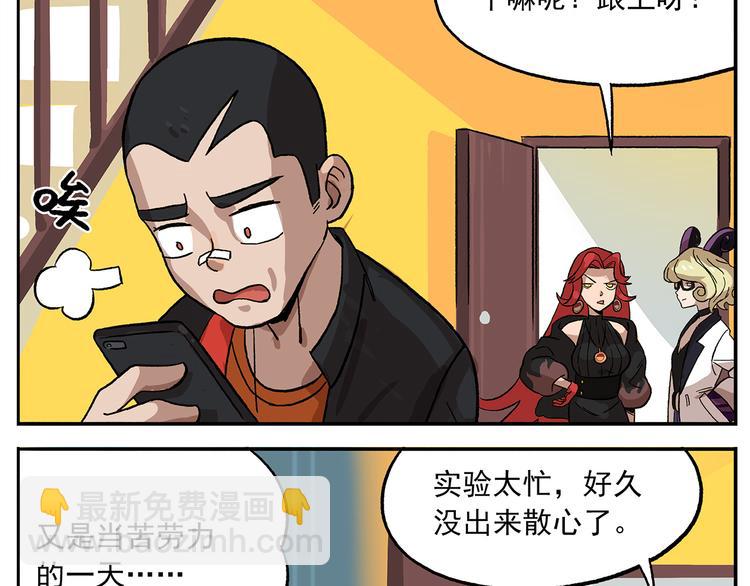 非人學園 - 第104話 防火防盜防鐵扇 - 3