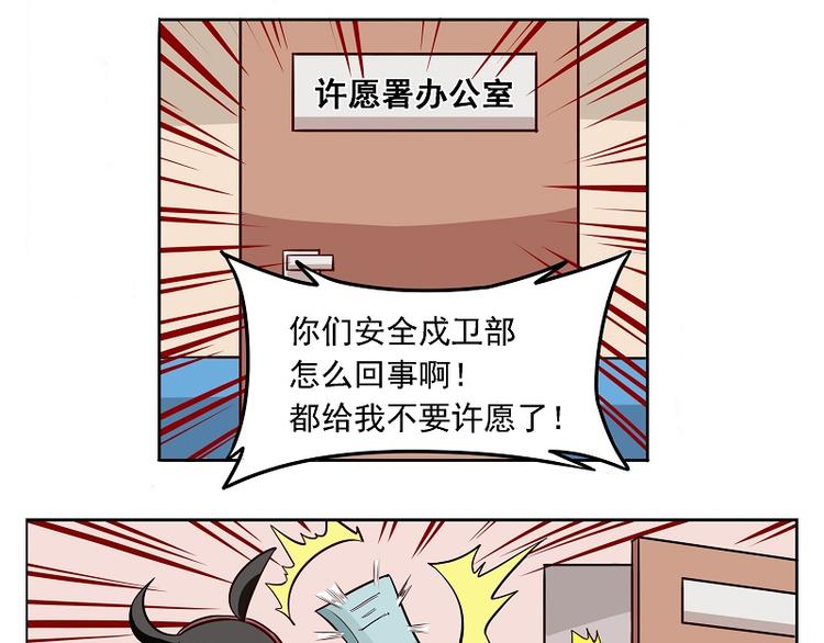非人學園 - 非都盛典-5-不要再許願了 - 1