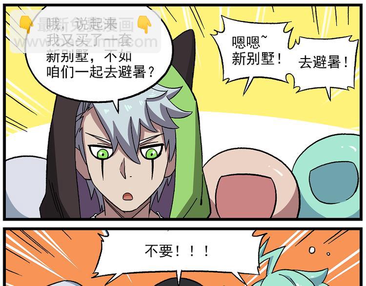 非人學園 - 西城天高57 避暑聖地 - 1