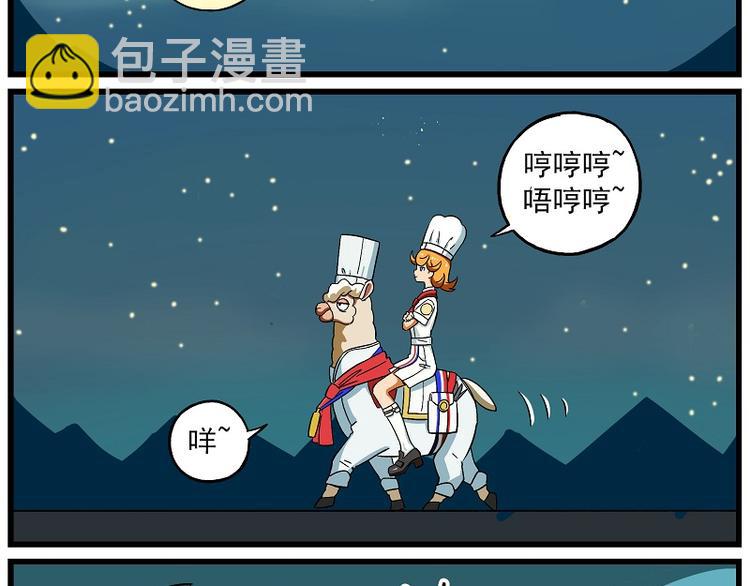 非人學園 - 波瀾-2 以吃會友 - 2