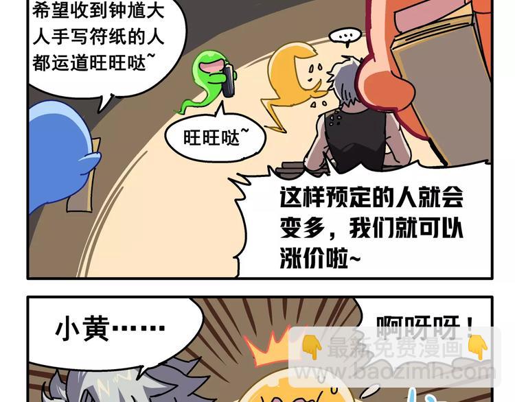 非人學園 - 春節番外③ 除夕也要認真工作 - 3