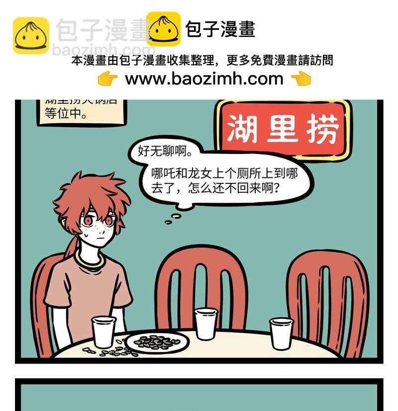 非人哉 - 第255話 做客 - 2
