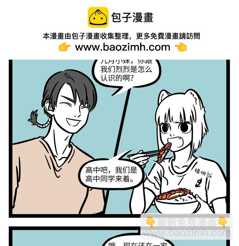 非人哉 - 第259話 習以爲常 - 2