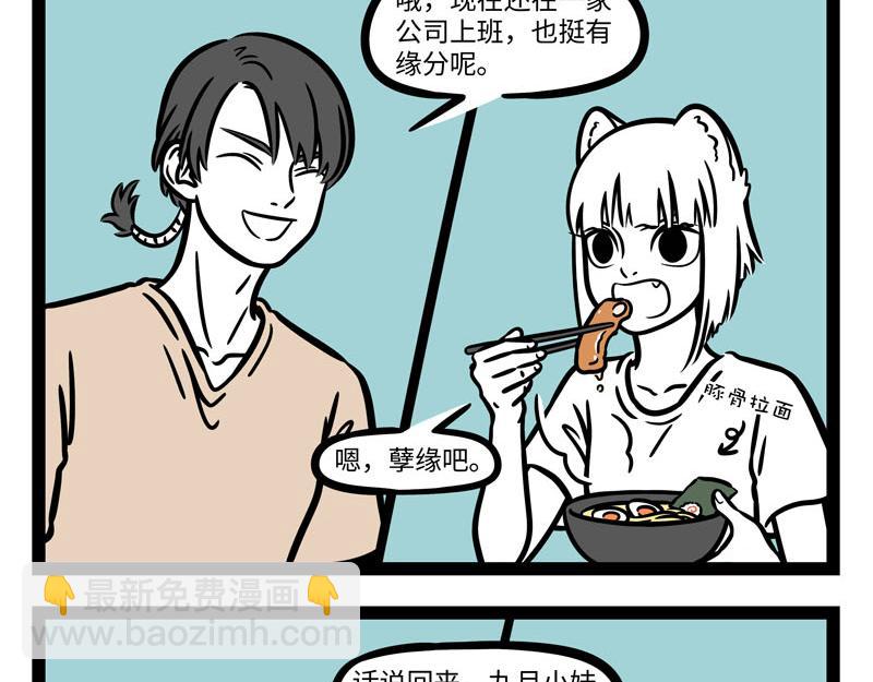 非人哉 - 第259話 習以爲常 - 3