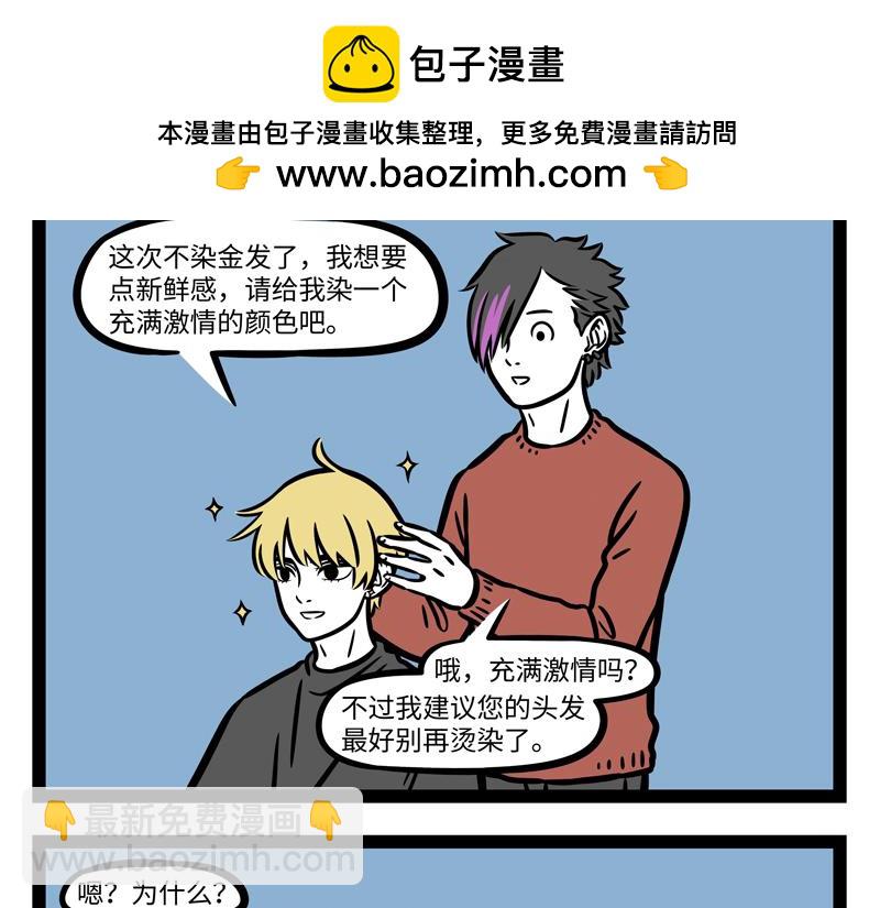 非人哉 - 第275話 家族長相 - 2