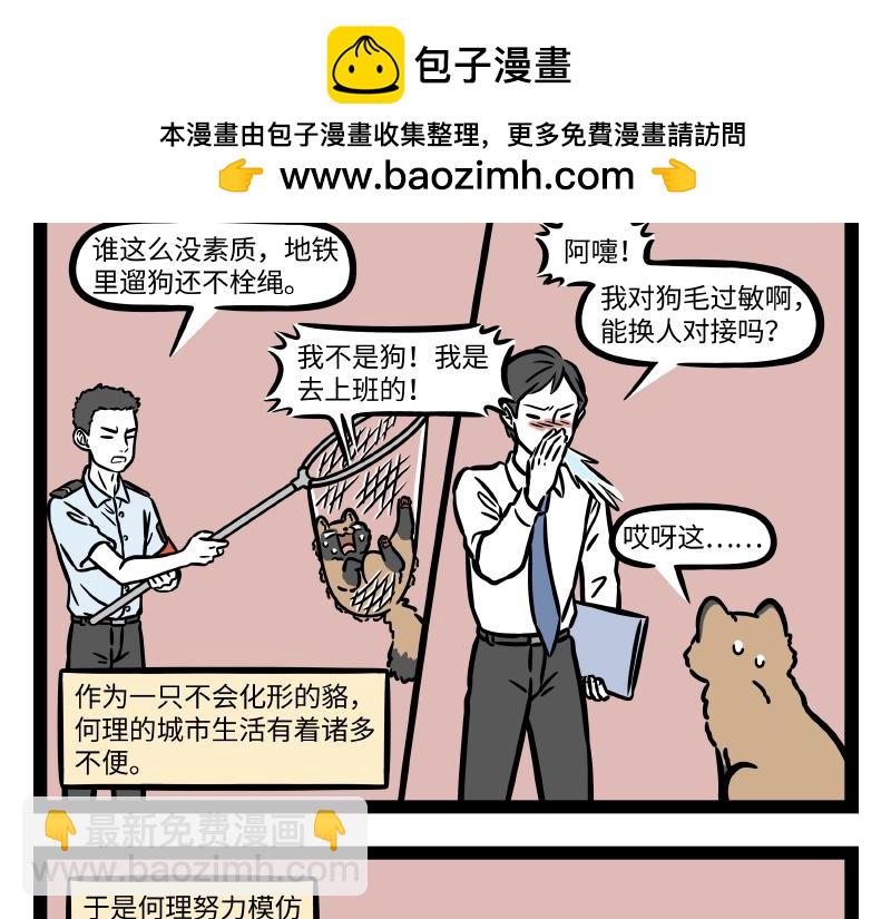 非人哉 - 第308話 擬態 - 2