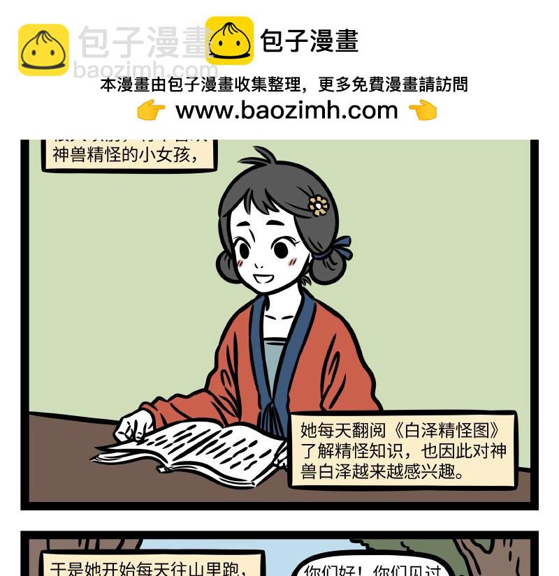 非人哉 - 第334話 尋找 - 2