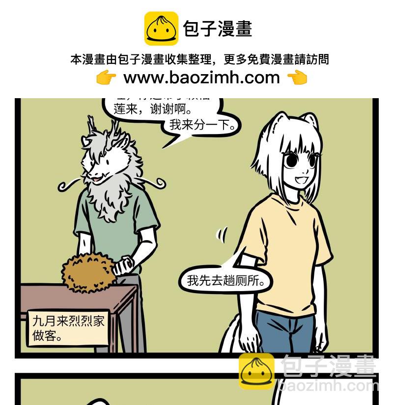 非人哉 - 第336話 做客 - 2