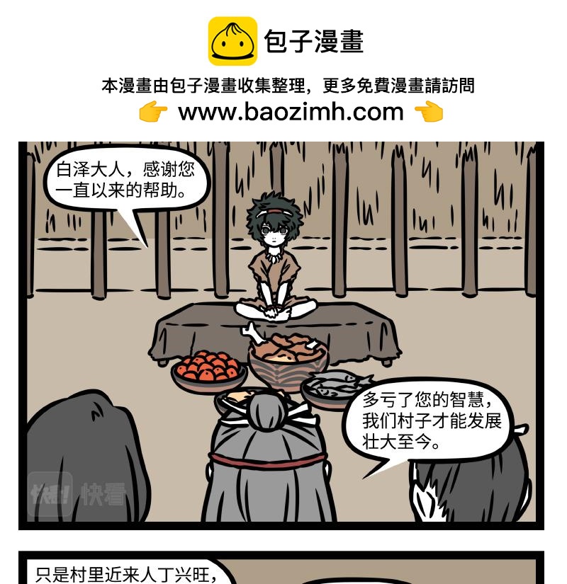 非人哉 - 番外·水調歌頭(1/2) - 2