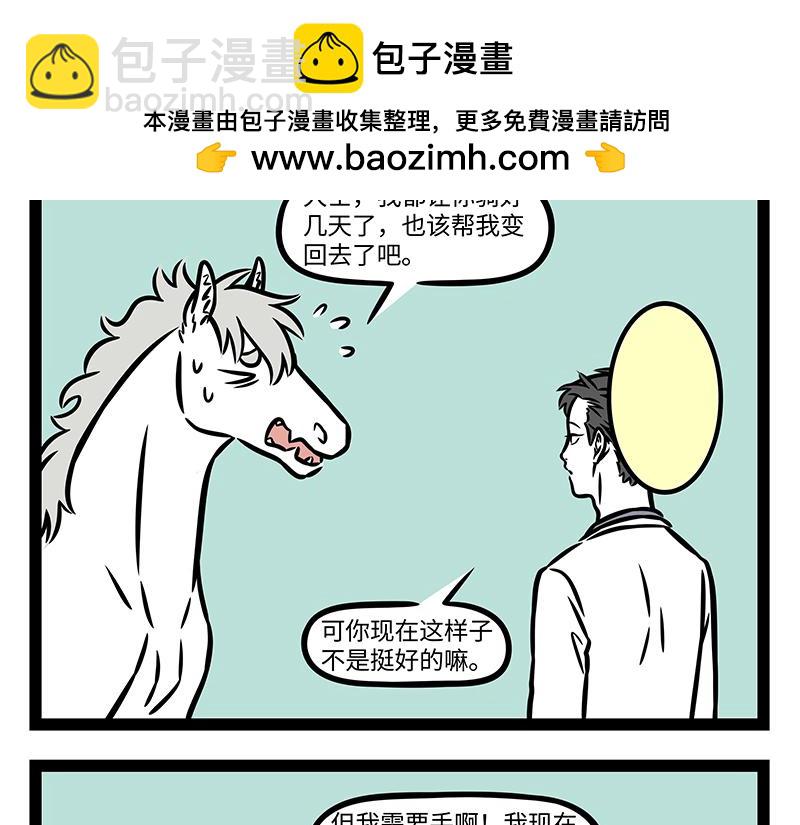非人哉 - 第355話 細犬 - 2