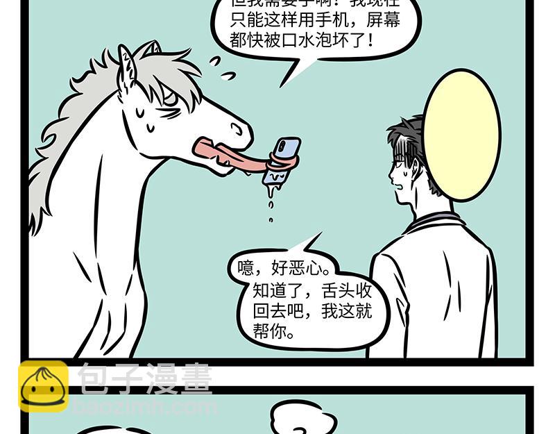 非人哉 - 第355話 細犬 - 3