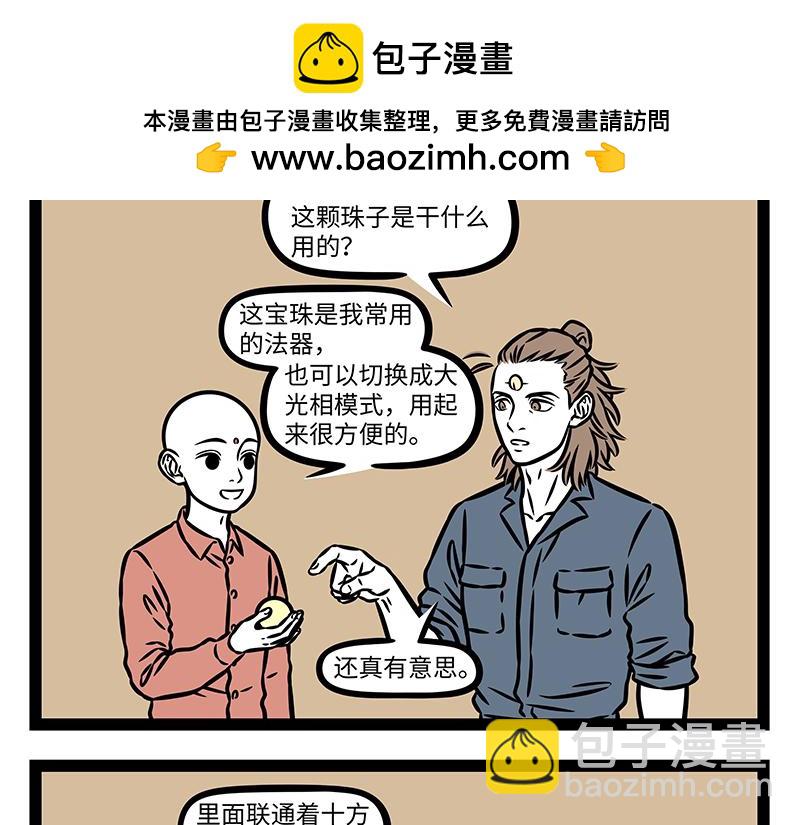 非人哉 - 第454話 寶珠 - 2