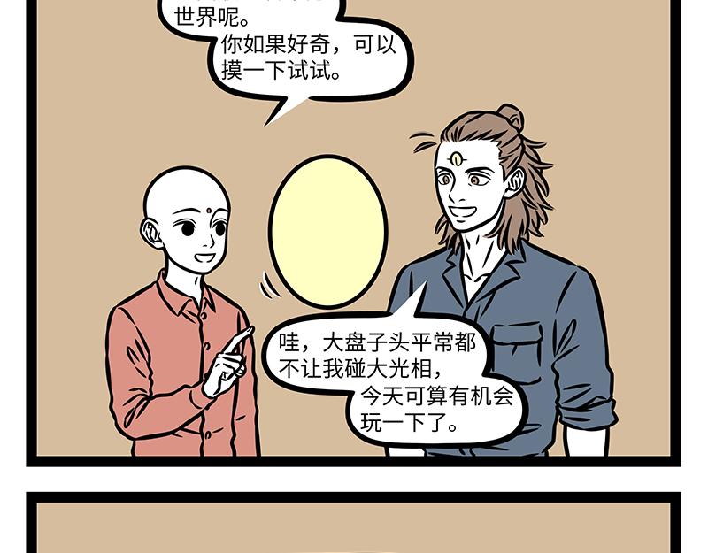 非人哉 - 第454話 寶珠 - 3