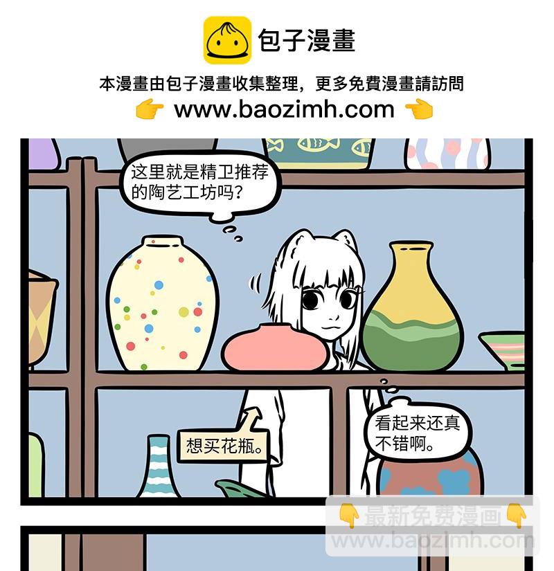 非人哉 - 第456話 陶藝 - 2