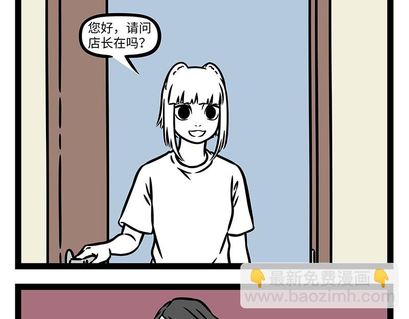 非人哉 - 第456話 陶藝 - 3