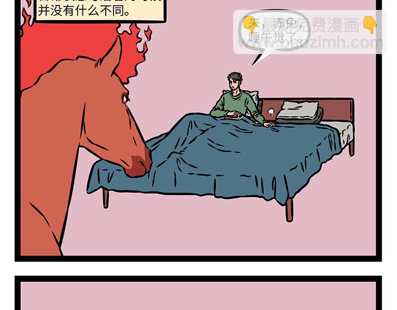 非人哉 - 第466話 午睡 - 3
