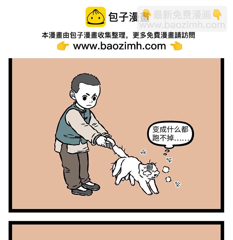 非人哉 - 第472話 招式 - 2