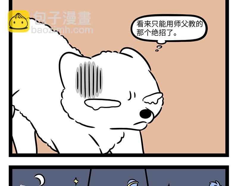 非人哉 - 第472話 招式 - 3
