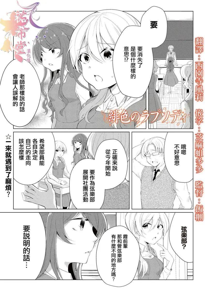 緋色狂詩曲 - 第04回 - 1