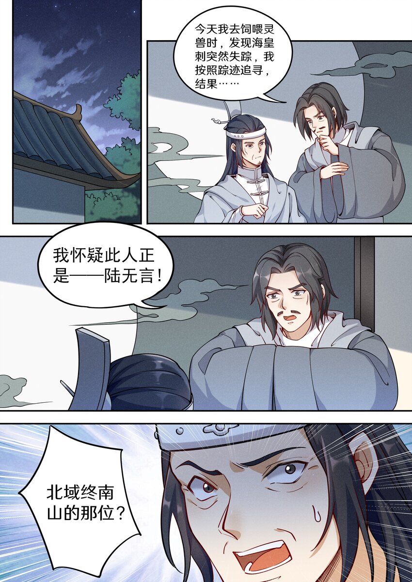 飛昇從養個仙子開始 - 040 還真有人不識陸無言？ - 2