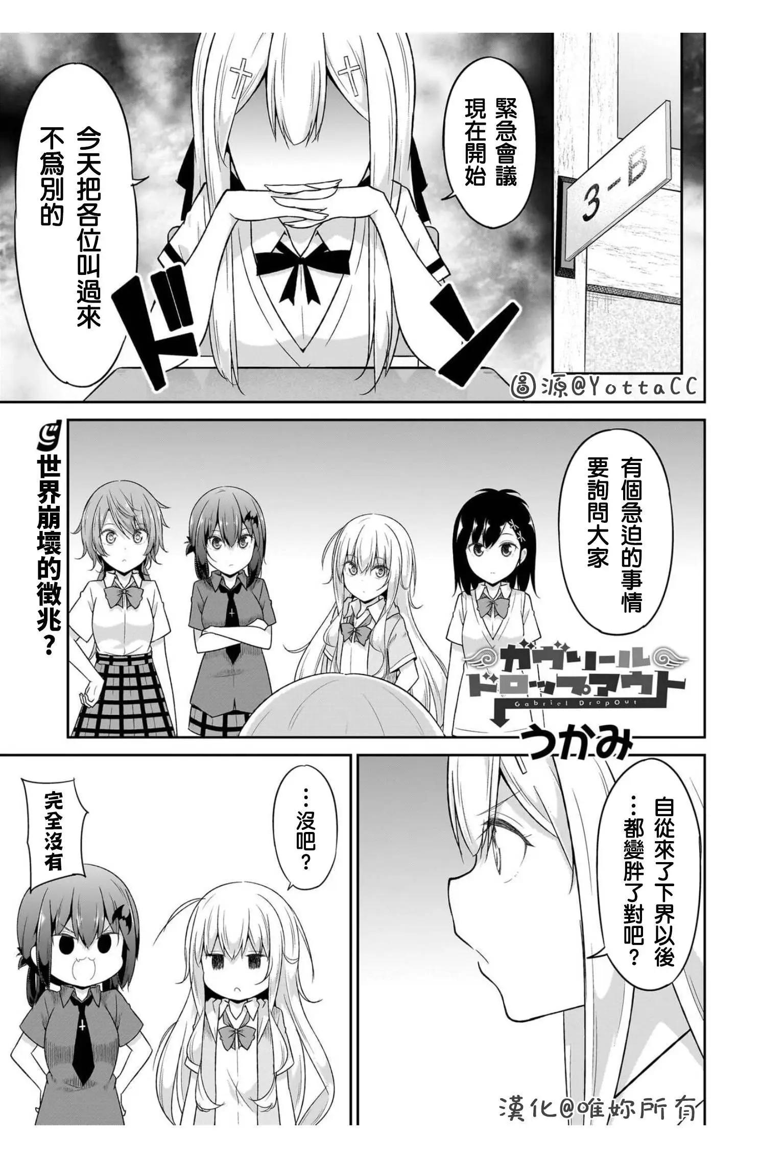 廢天使加百列 - 第103話 - 1