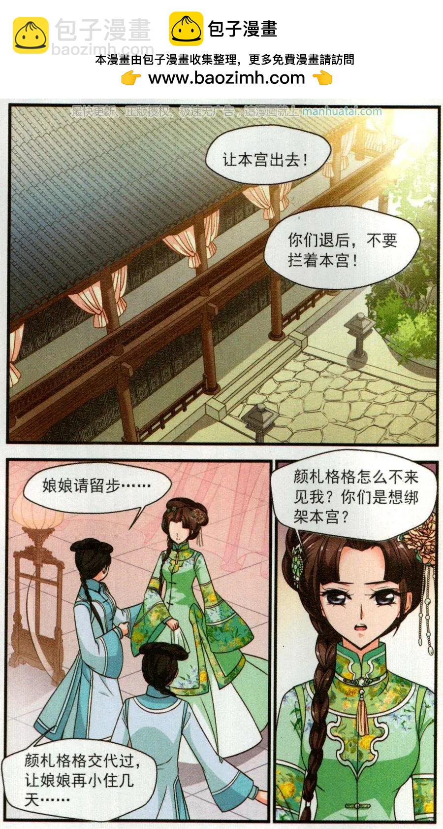 妃·夕妍雪 - 第116話 龍胎 - 2