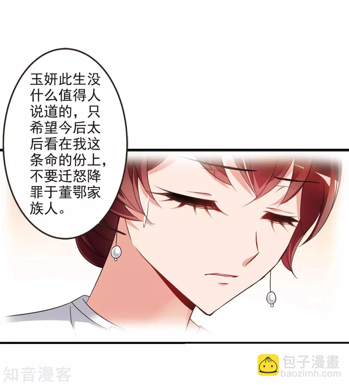 妃·夕妍雪 - 第158話3 殉葬3 - 3