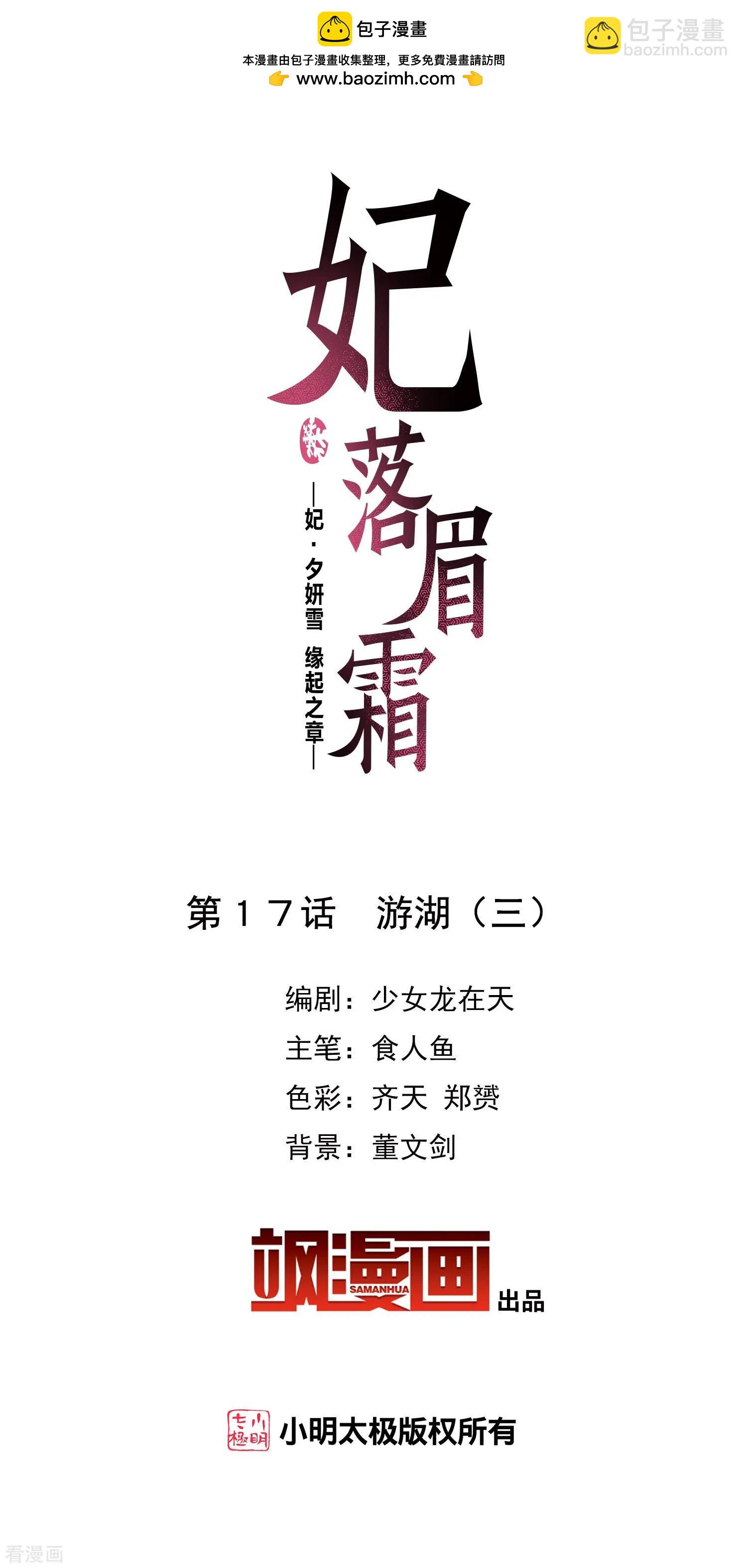 妃·夕妍雪 - 第2季第17話 遊湖3 - 2