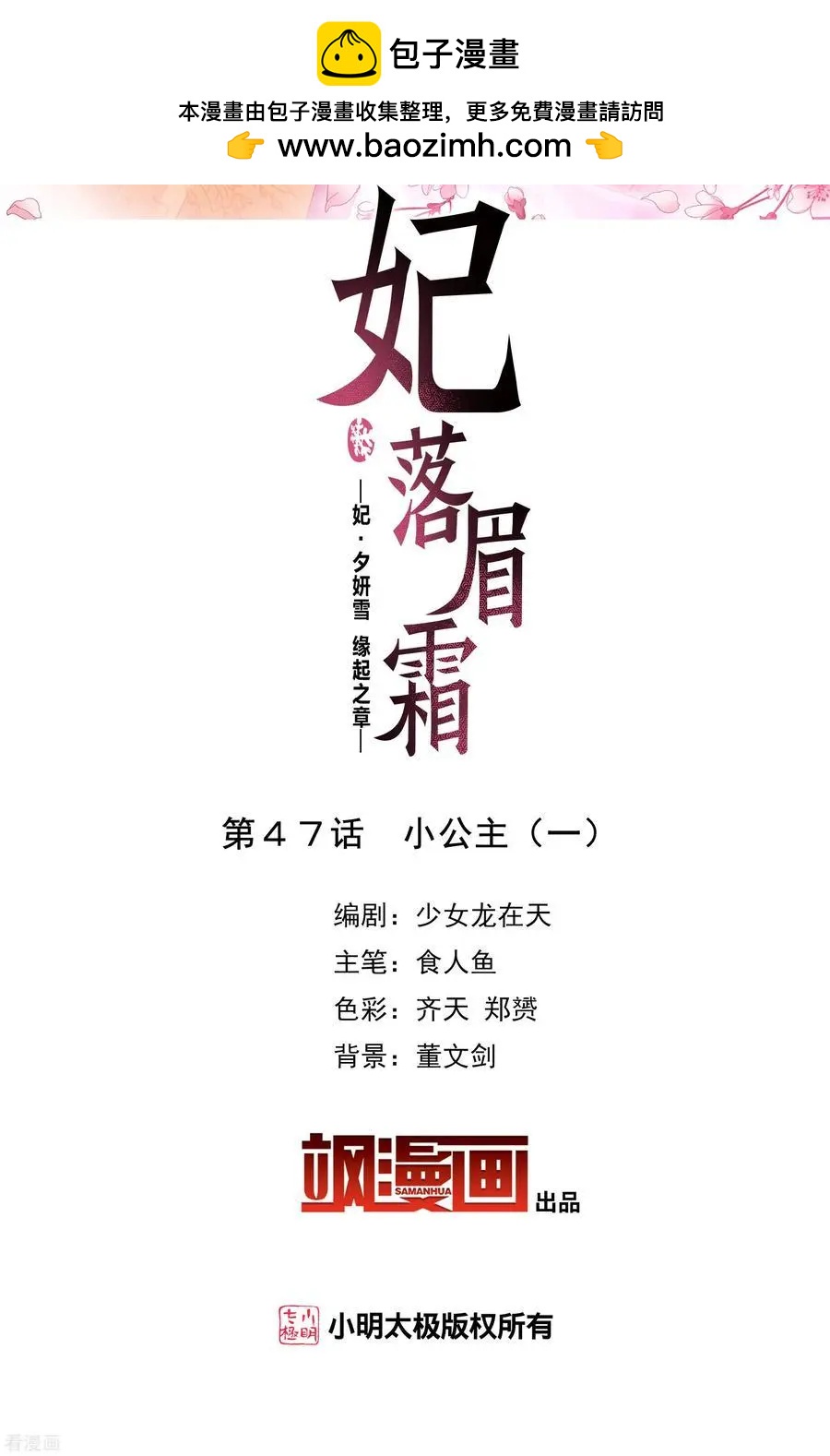 妃·夕妍雪 - 第2季第47話 小公主1 - 2
