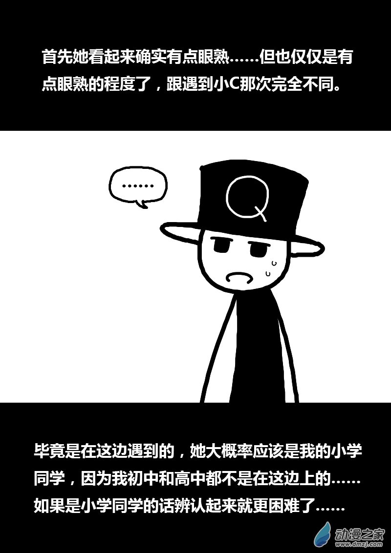 非影Q的超記事簿 - 第160話 - 1