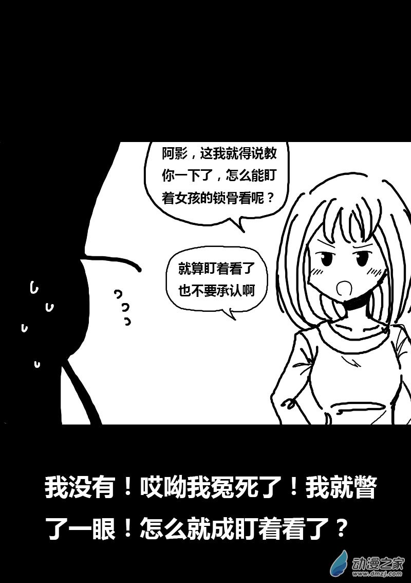 非影Q的超記事簿 - 第58話 - 1