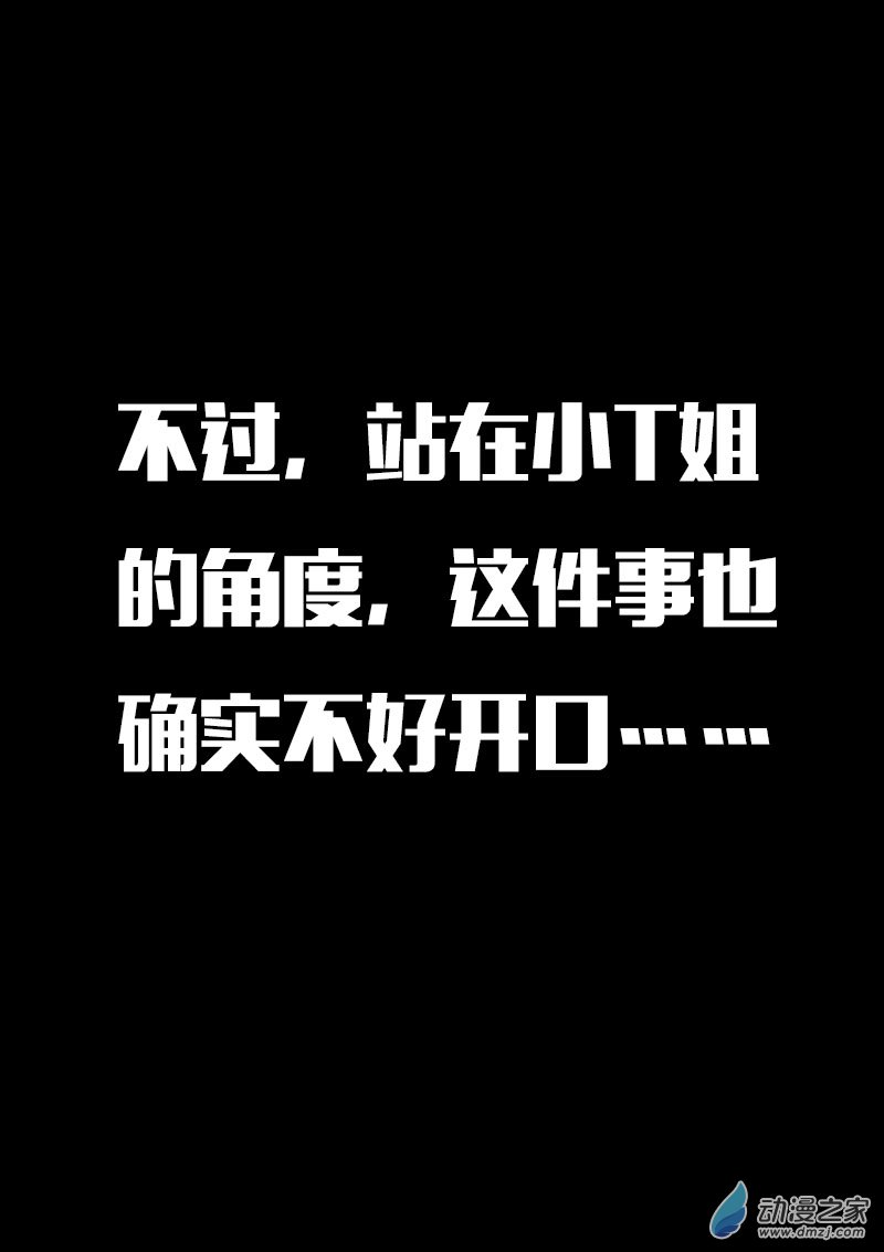 非影Q的超記事簿 - 第586話 - 1