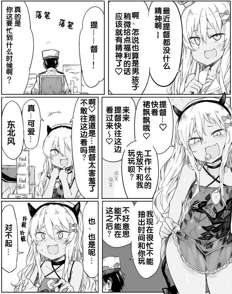 非正常鎮守府 - 第70話 - 1