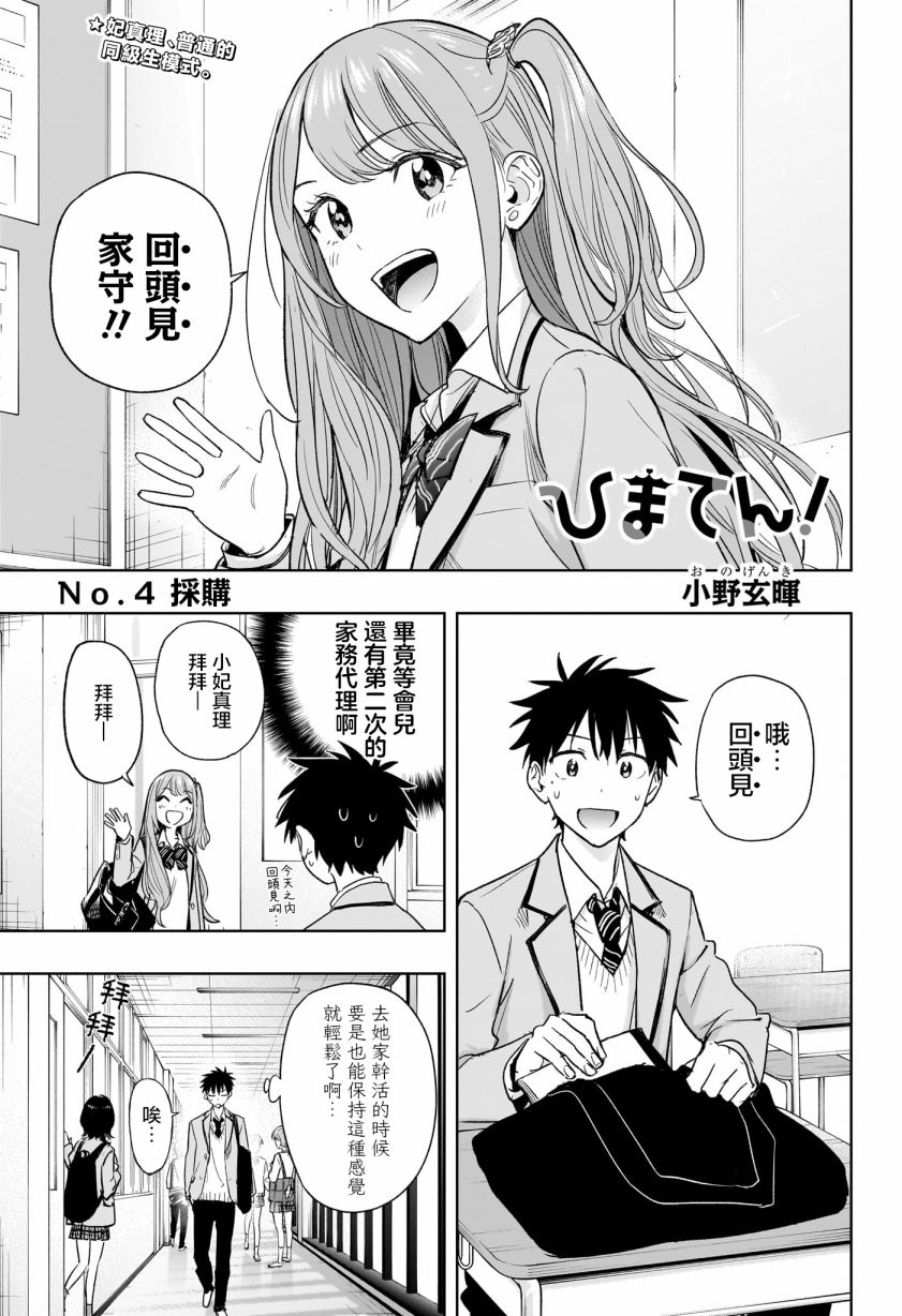 妃真與殿！ - 第04話 - 1