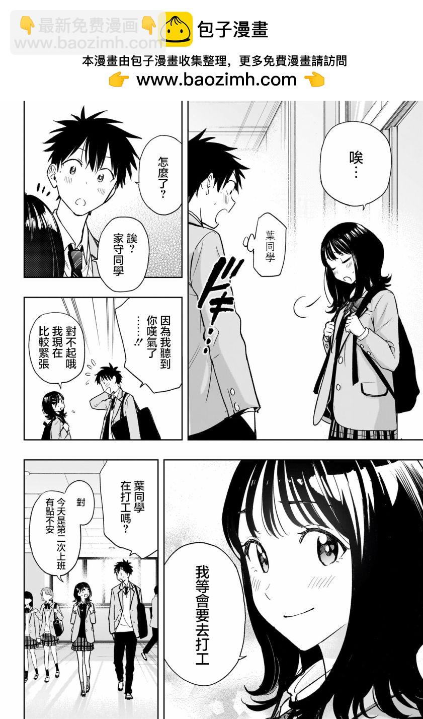 妃真與殿！ - 第04話 - 2