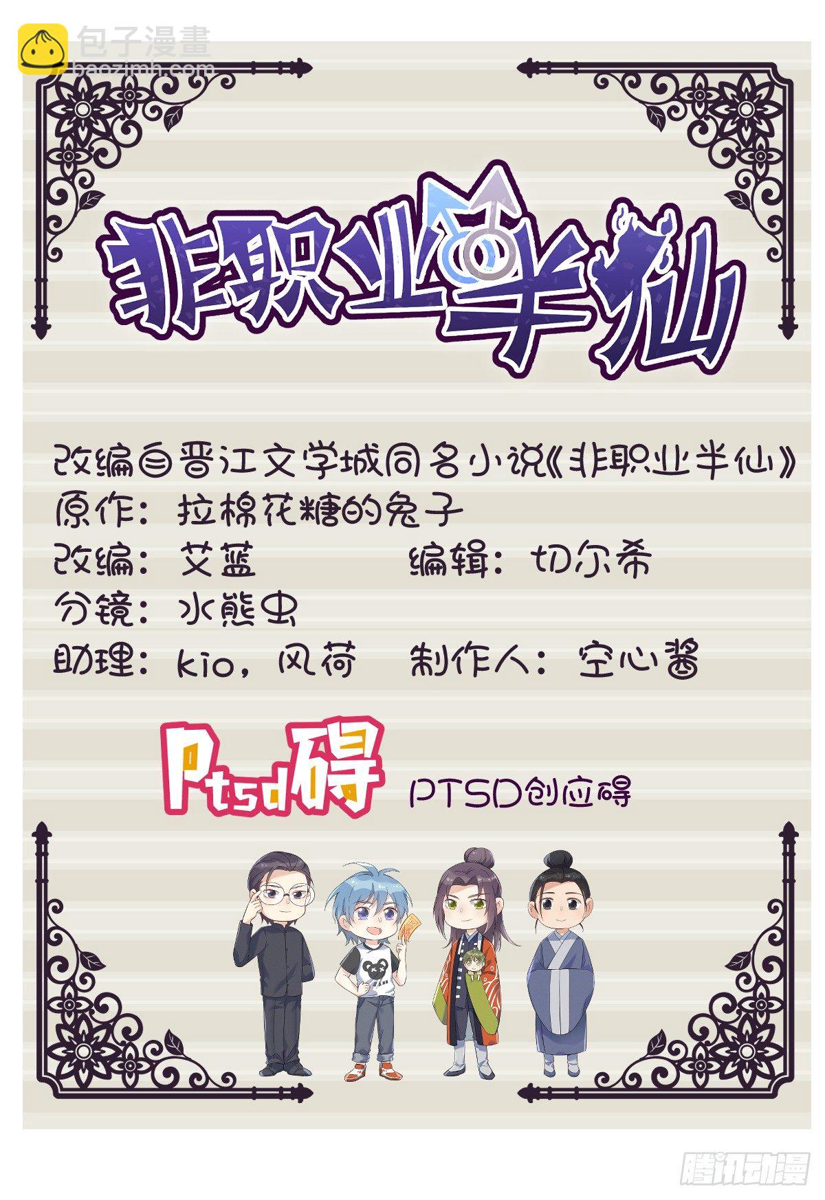 非職業半仙 - 第1話 入星骨 - 2
