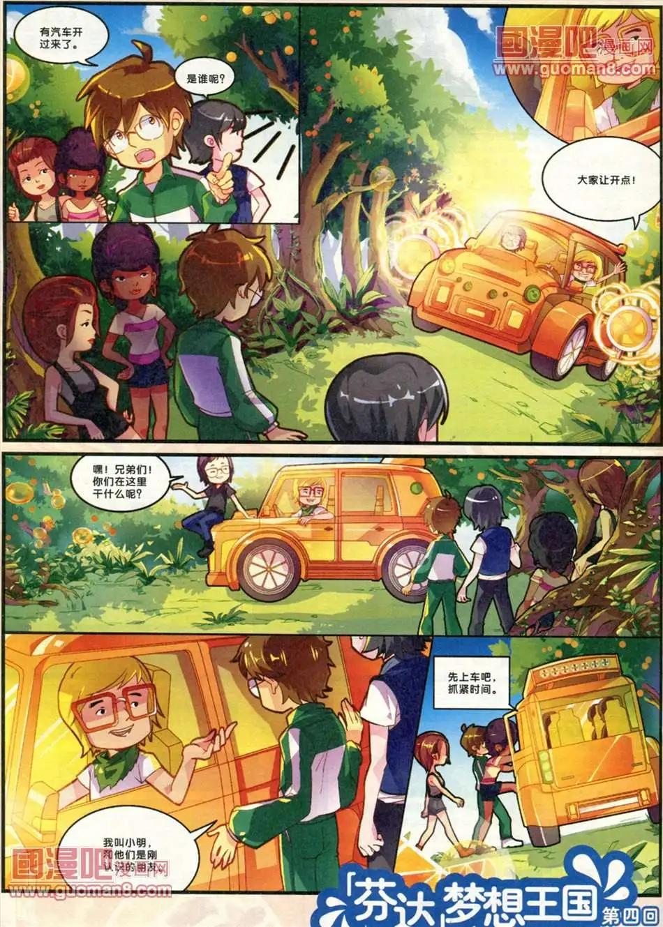 芬達夢想王國 - 4話 - 1