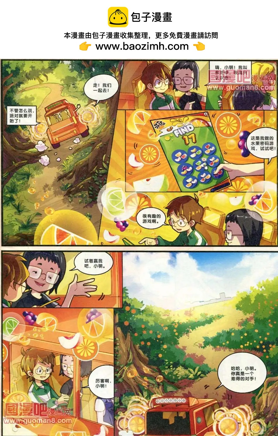 芬達夢想王國 - 4話 - 1