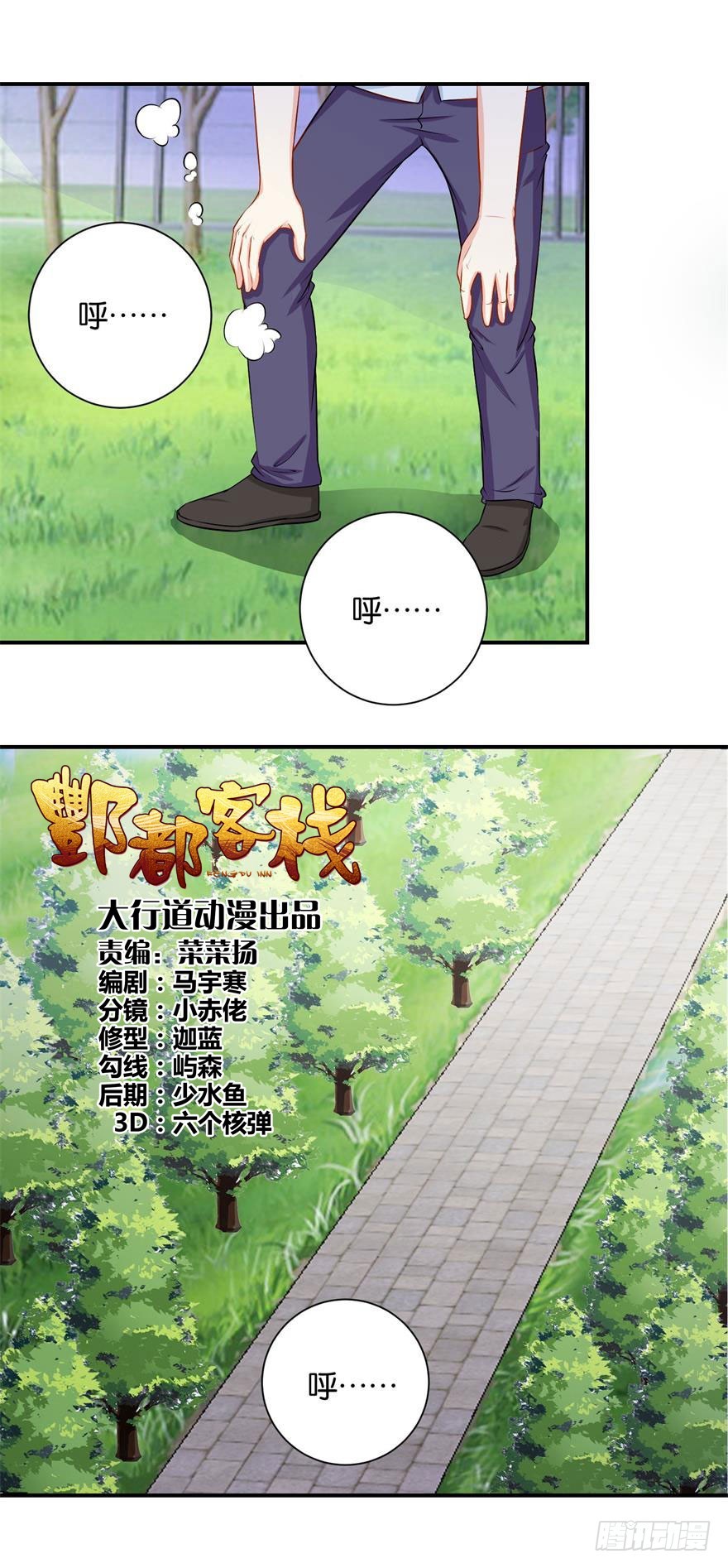 酆都客棧 - 第二十一回 偷摘果再惹老桃仙 - 1