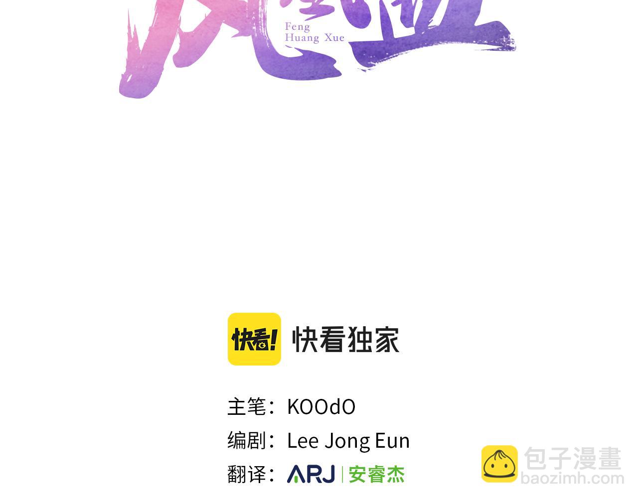 鳳凰血 - 第13話  雪中盛開的蘭花(1/5) - 3