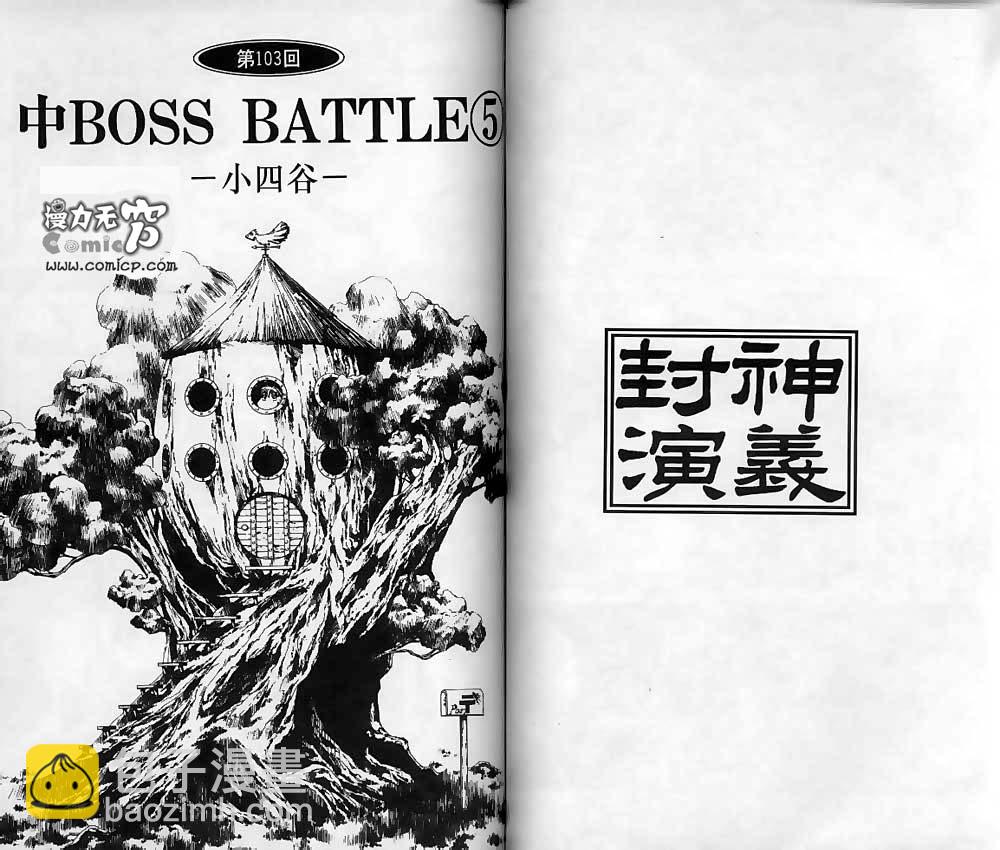 封神演義 - 第12卷(2/2) - 3